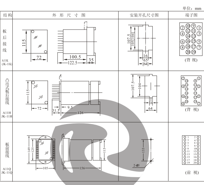 JZJ-211,JZY-211中间继电器外形及安装开孔尺寸图