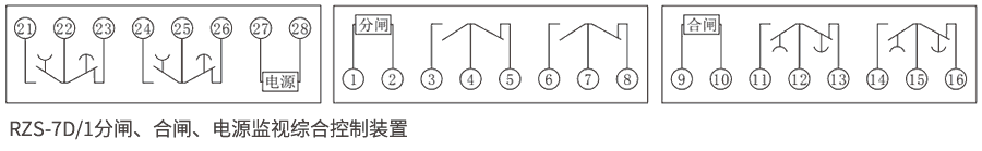 RZS-7D系列分、合闸、电源监视继电器内部接线图