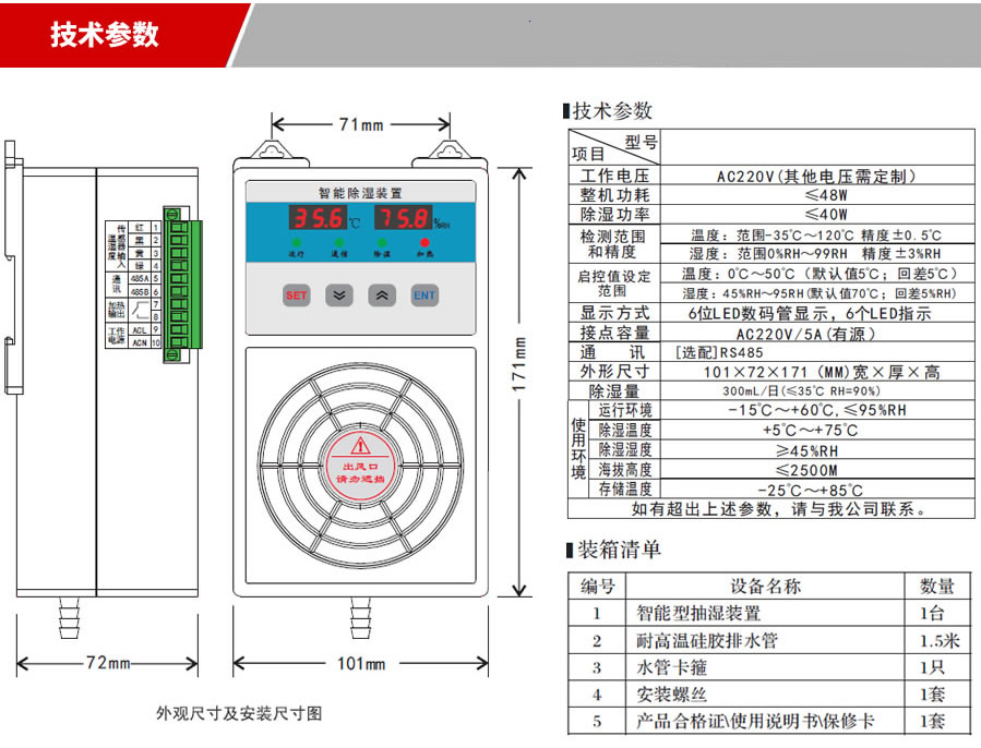 开关柜除湿装置技术参数