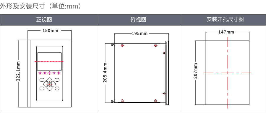 故障解列装置外形图