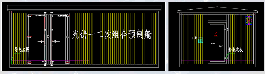 光伏一二次设备预制舱外部设计图纸